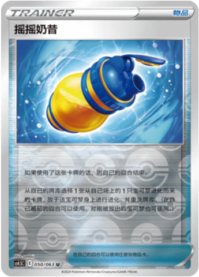 ぐんぐんシェイク